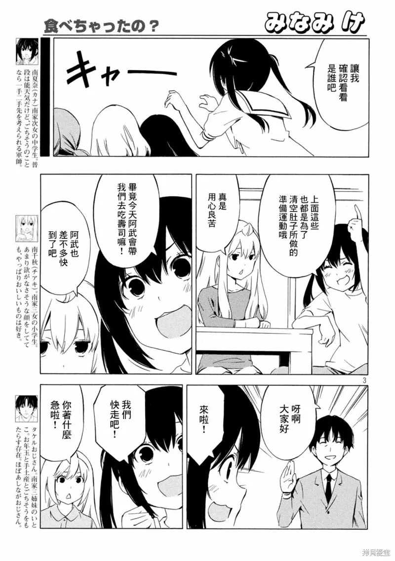 南家三姐妹,第444话,第3张