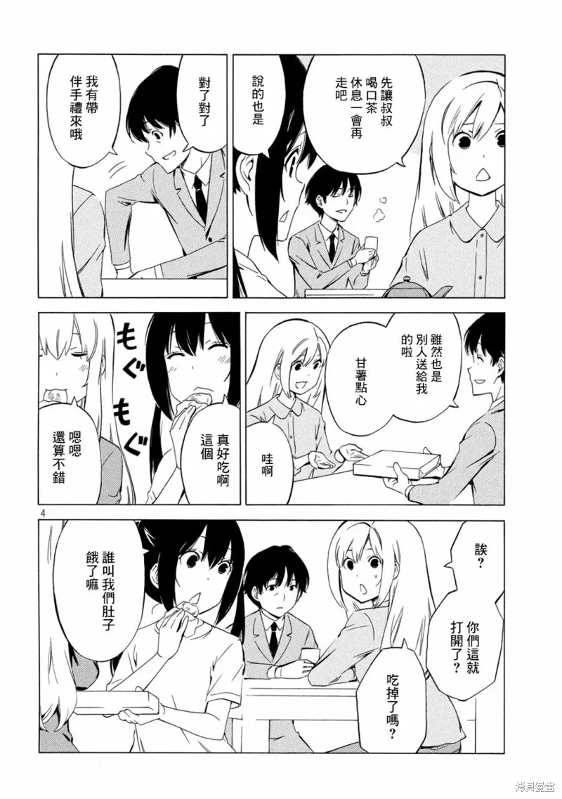 南家三姐妹,第444话,第4张