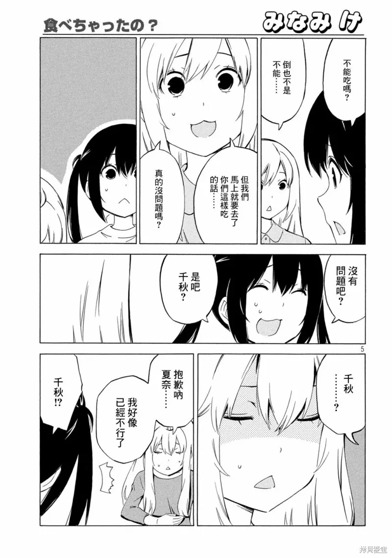 南家三姐妹,第444话,第5张