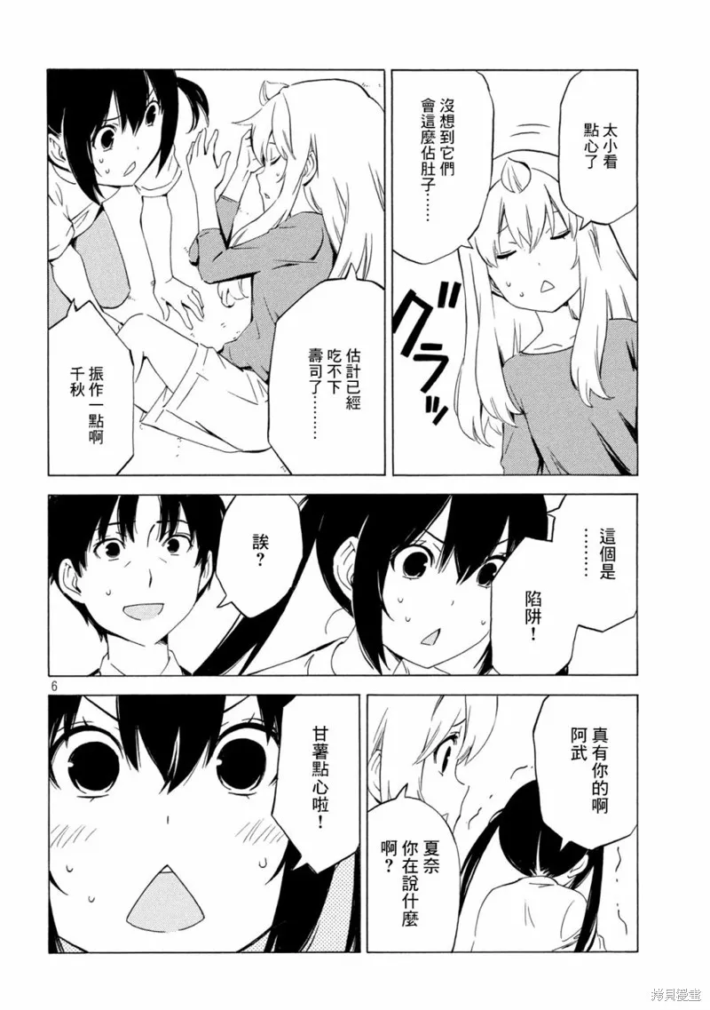 南家三姐妹,第444话,第6张