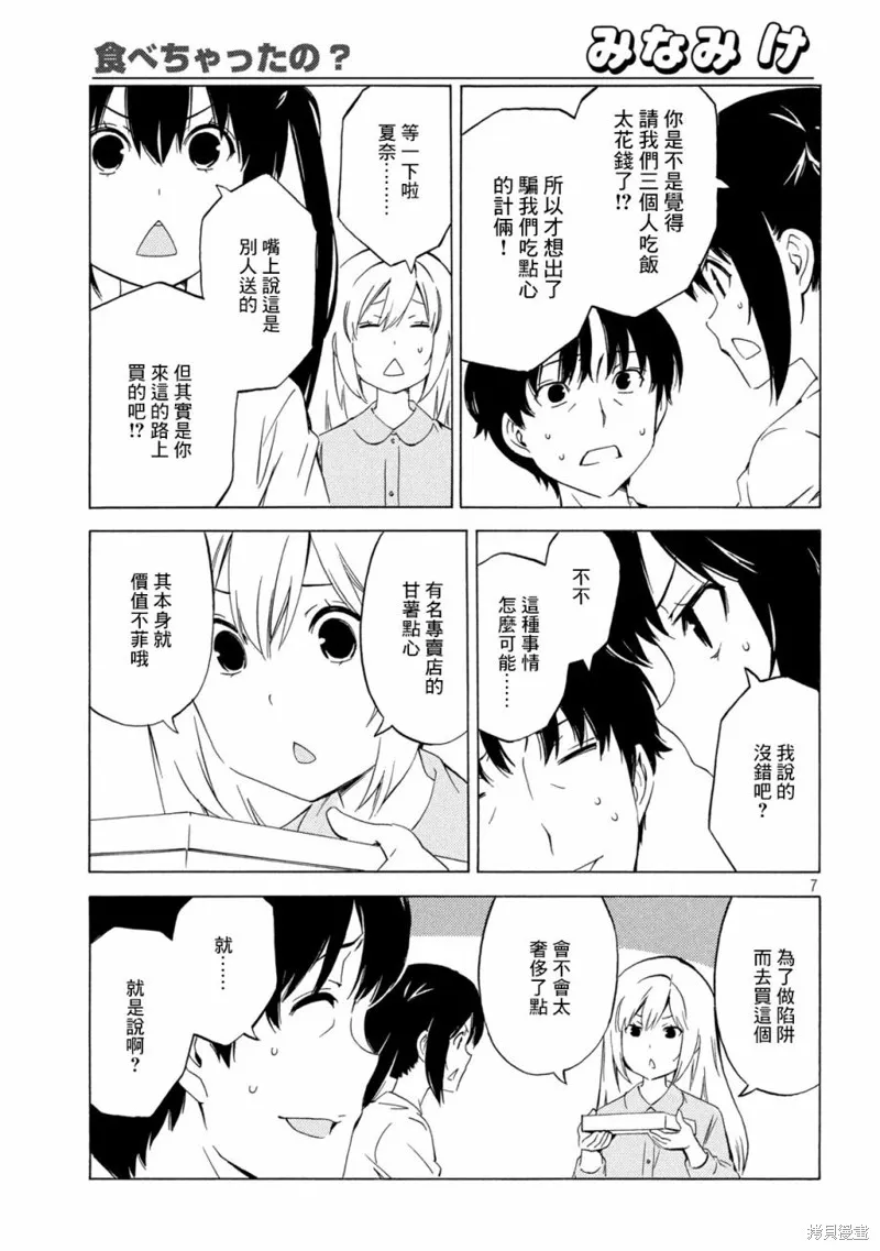 南家三姐妹,第444话,第7张