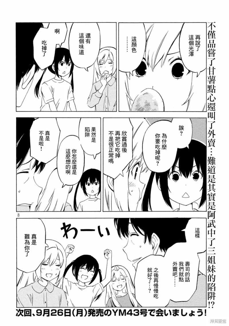南家三姐妹,第444话,第8张