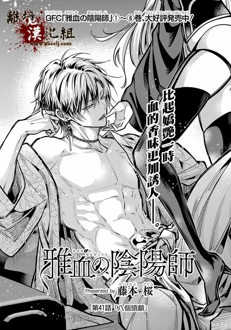 雅血的陰陽師,第41话,第1张