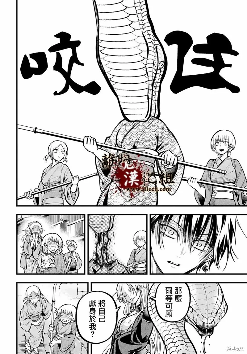 雅血的陰陽師,第41话,第10张