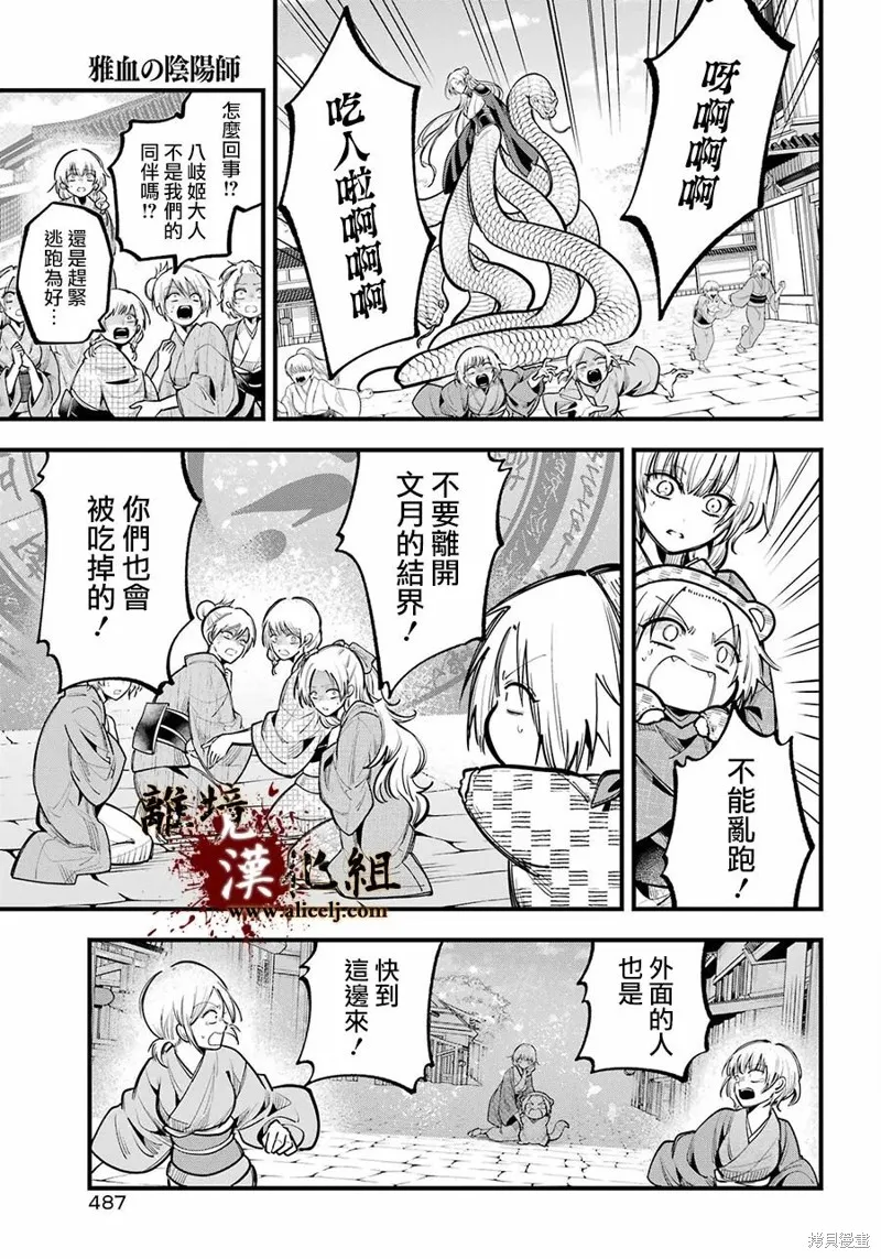 雅血的陰陽師,第41话,第11张