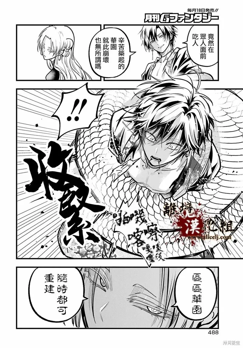 雅血的陰陽師,第41话,第12张