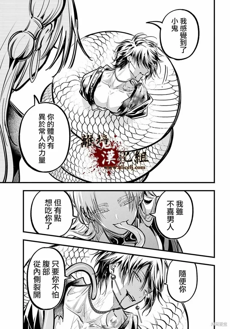 雅血的陰陽師,第41话,第13张