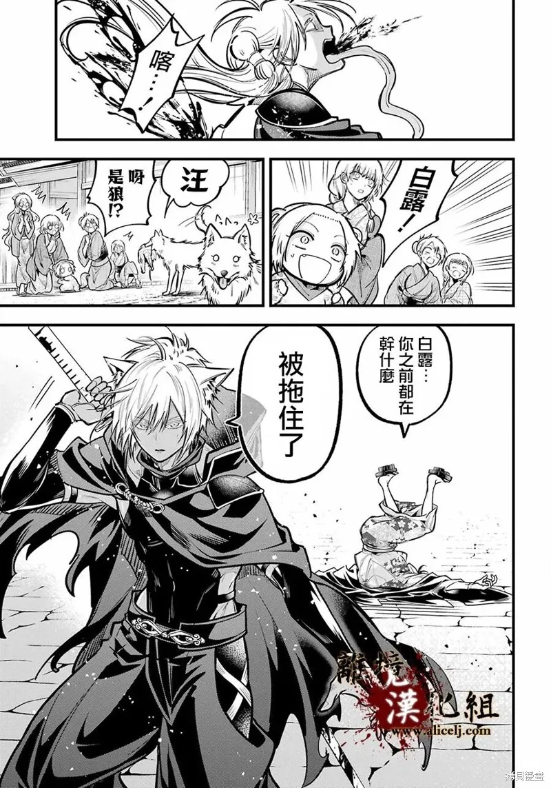 雅血的陰陽師,第41话,第15张