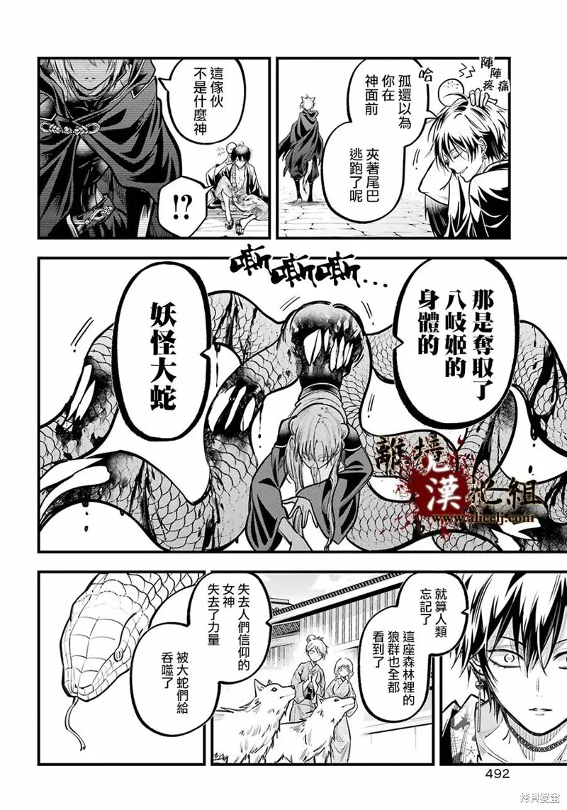 雅血的陰陽師,第41话,第16张