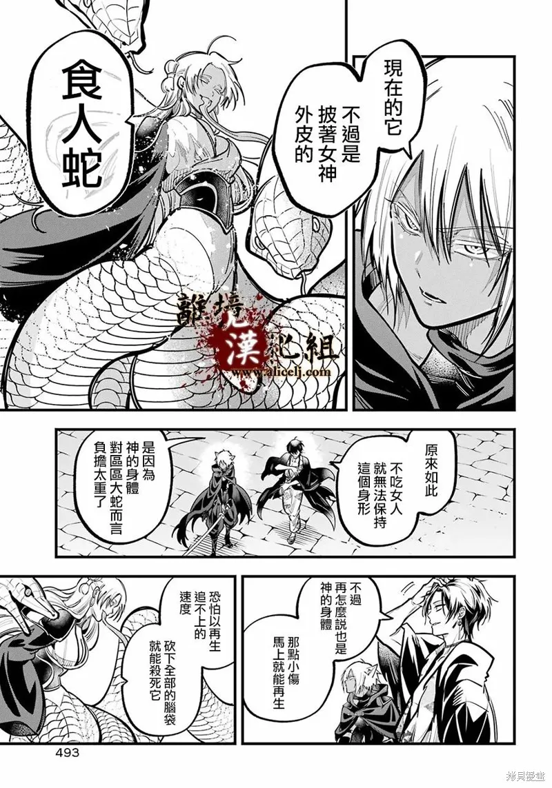 雅血的陰陽師,第41话,第17张
