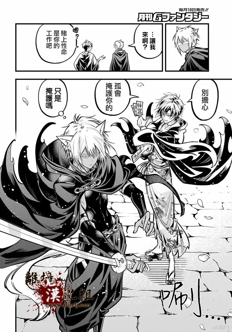 雅血的陰陽師,第41话,第18张