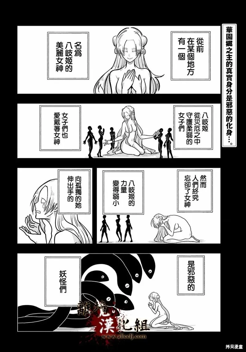 雅血的陰陽師,第41话,第2张
