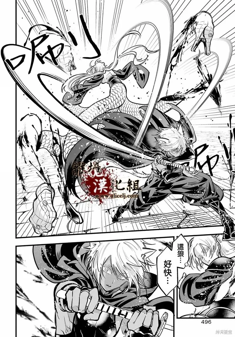 雅血的陰陽師,第41话,第20张