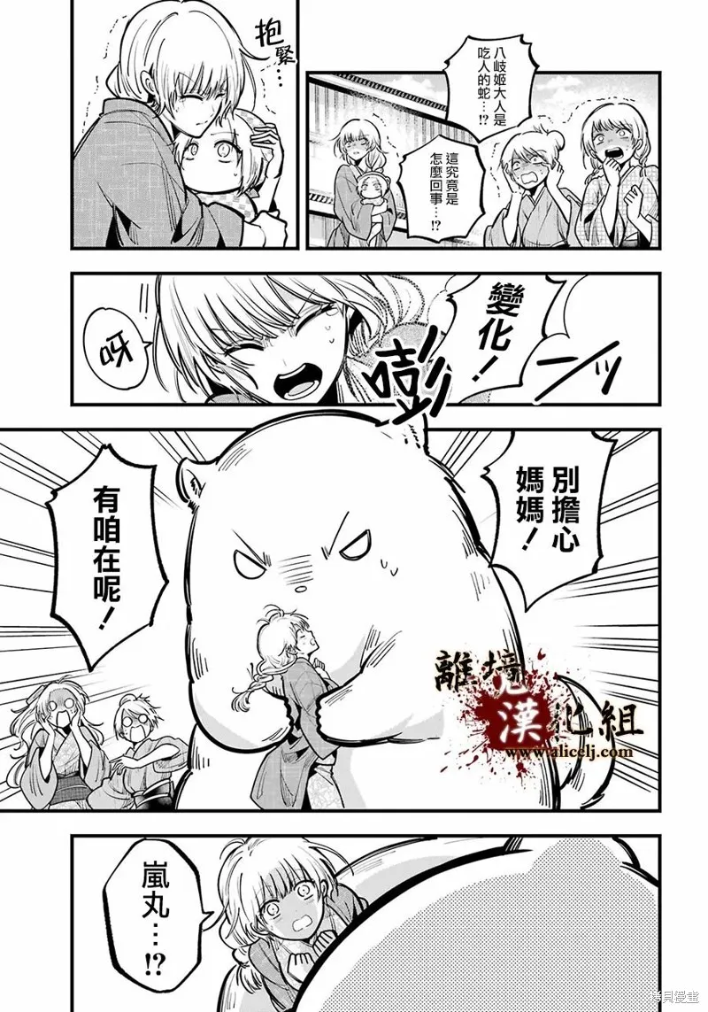 雅血的陰陽師,第41话,第21张