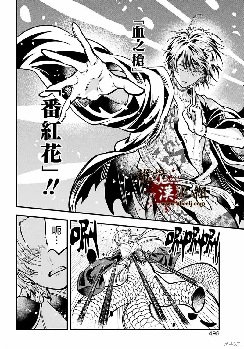 雅血的陰陽師,第41话,第22张