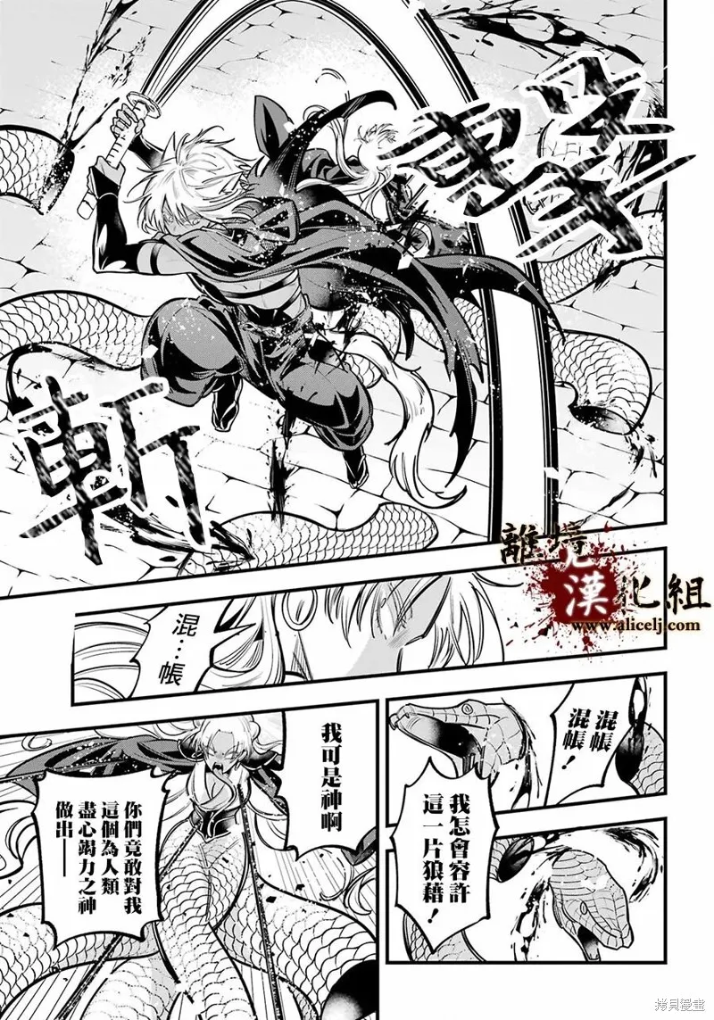 雅血的陰陽師,第41话,第23张