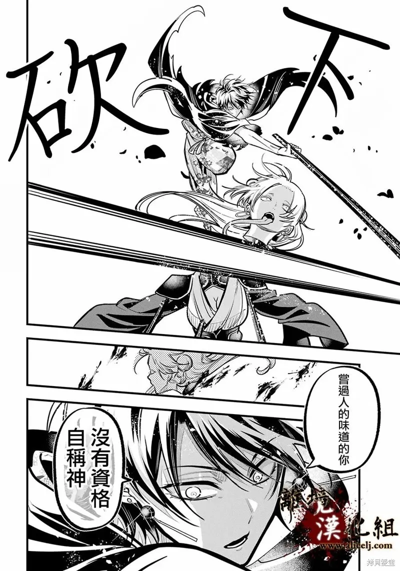 雅血的陰陽師,第41话,第24张