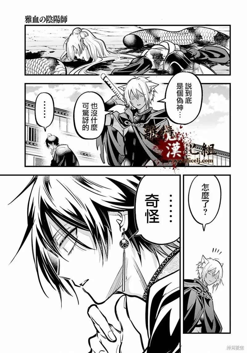 雅血的陰陽師,第41话,第25张