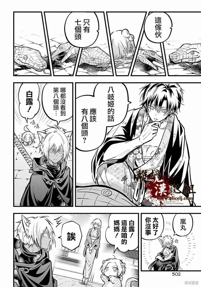 雅血的陰陽師,第41话,第26张