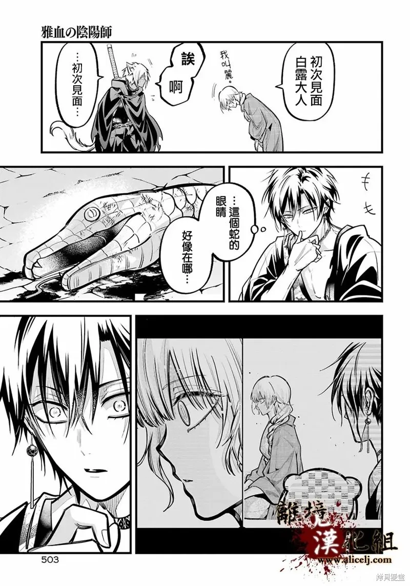 雅血的陰陽師,第41话,第27张