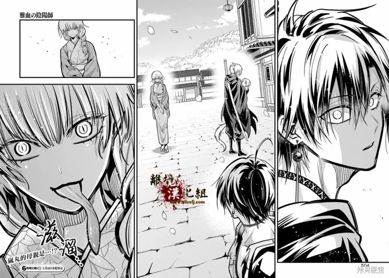 雅血的陰陽師,第41话,第28张