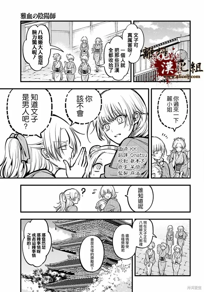 雅血的陰陽師,第41话,第3张
