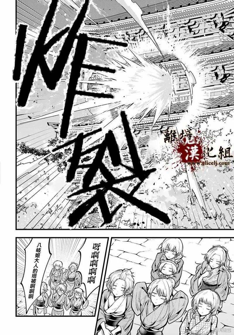 雅血的陰陽師,第41话,第4张
