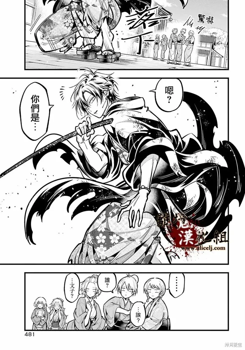 雅血的陰陽師,第41话,第5张
