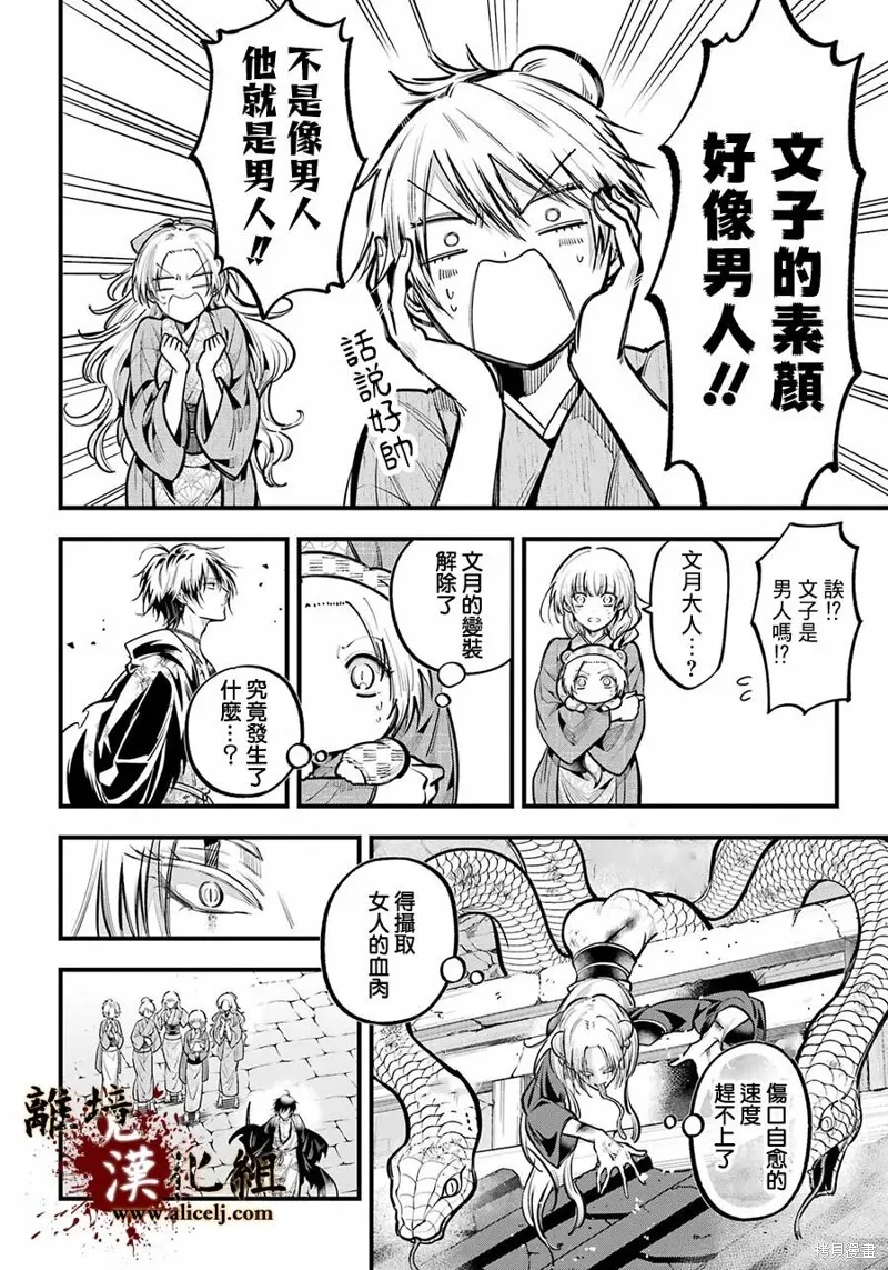雅血的陰陽師,第41话,第6张