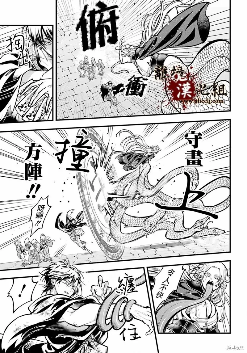 雅血的陰陽師,第41话,第7张