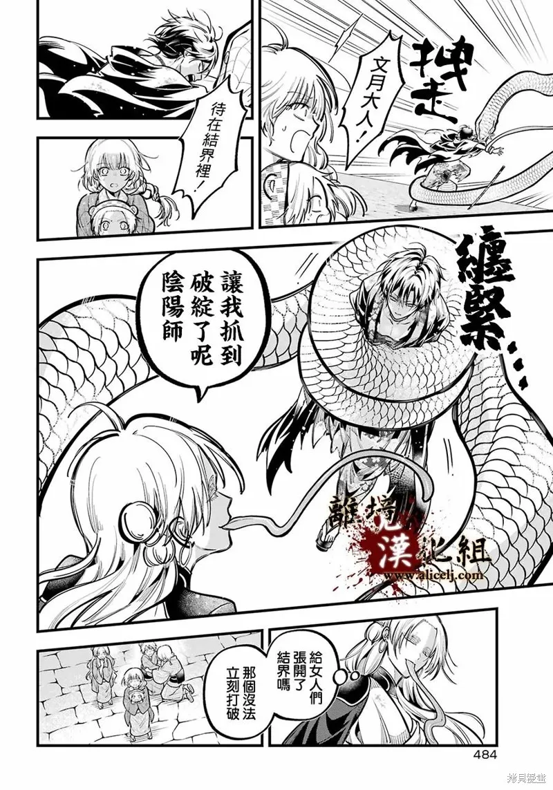 雅血的陰陽師,第41话,第8张