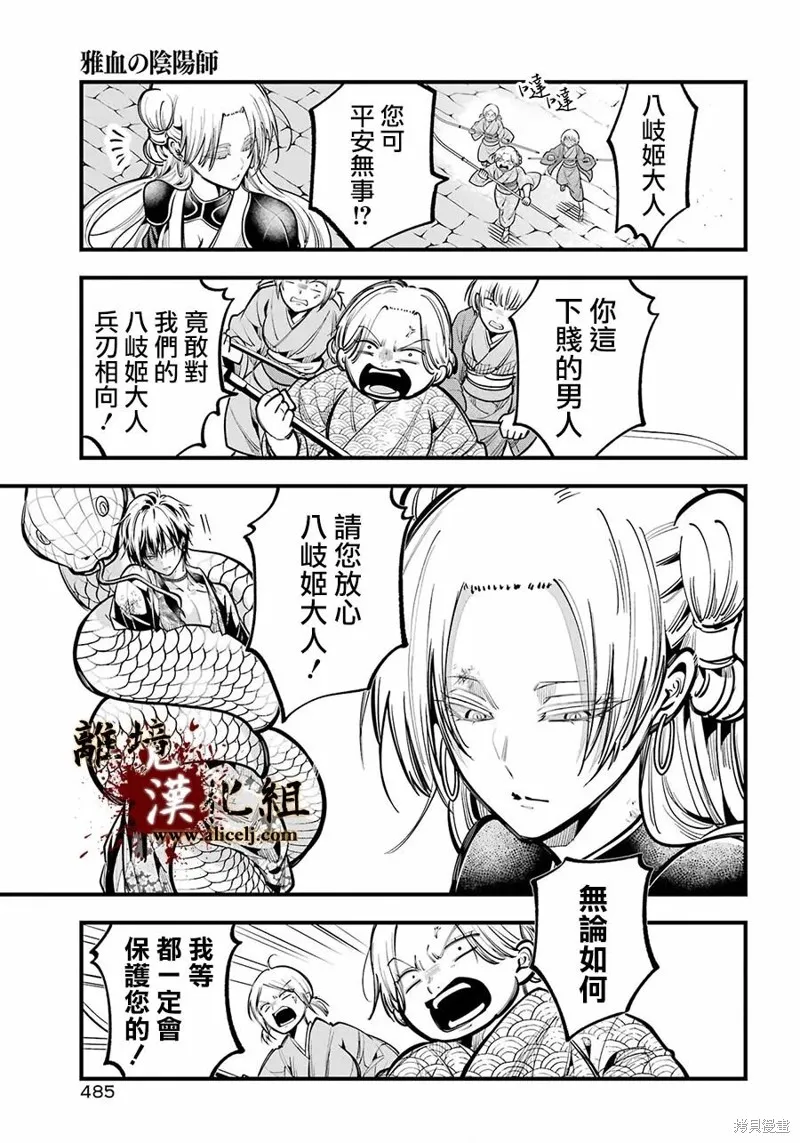 雅血的陰陽師,第41话,第9张