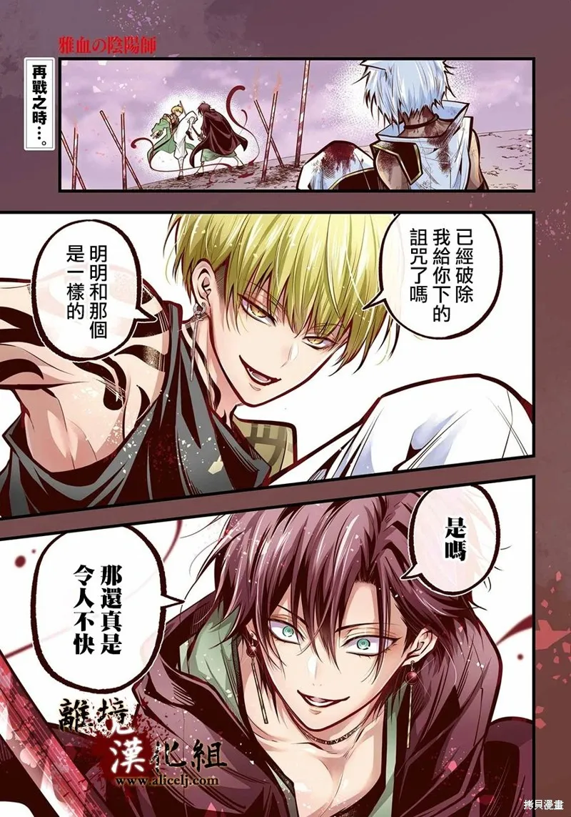雅血的陰陽師,第28话,第1张