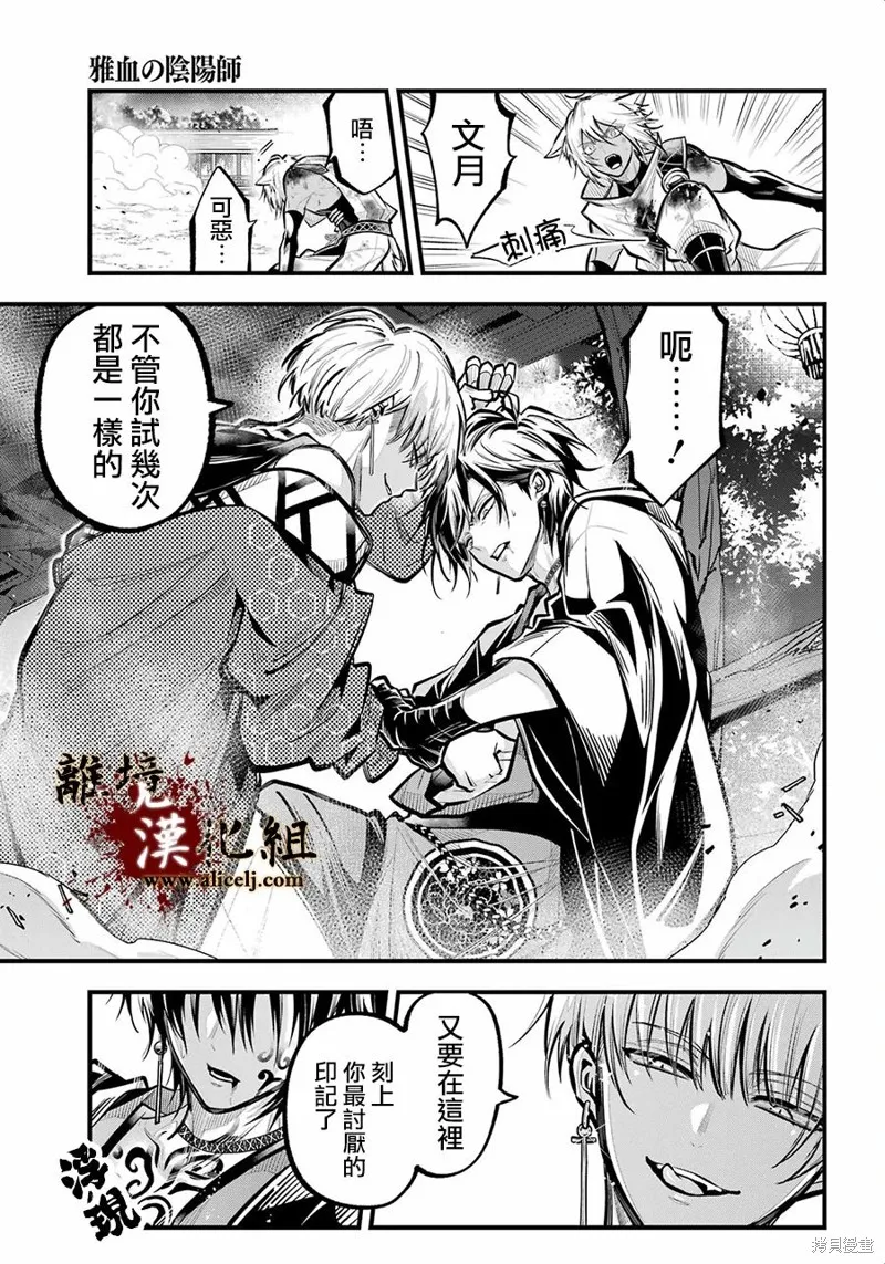 雅血的陰陽師,第28话,第10张