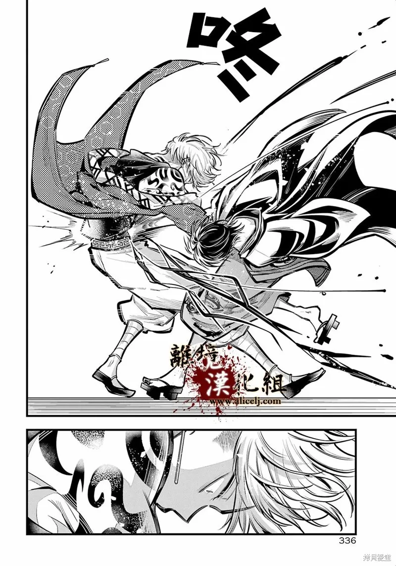 雅血的陰陽師,第28话,第12张