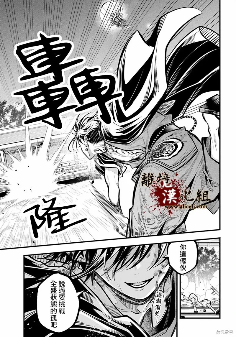 雅血的陰陽師,第28话,第13张