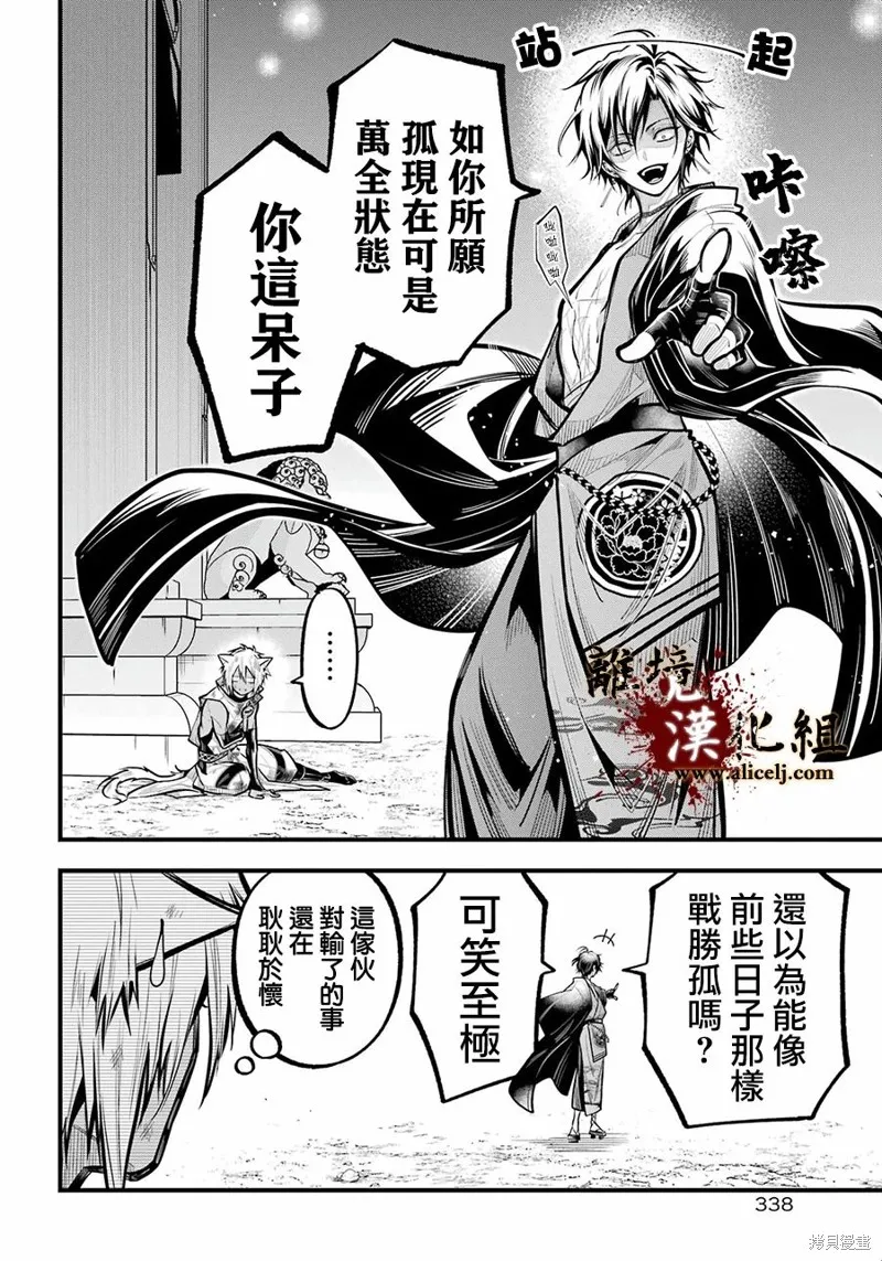 雅血的陰陽師,第28话,第14张
