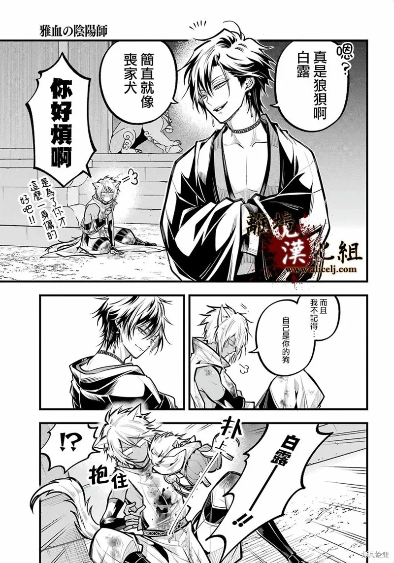 雅血的陰陽師,第28话,第15张