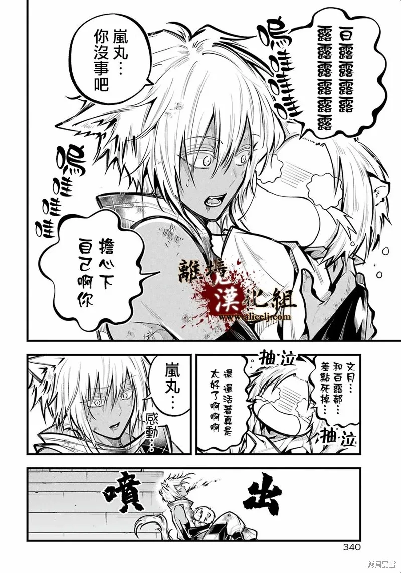 雅血的陰陽師,第28话,第16张