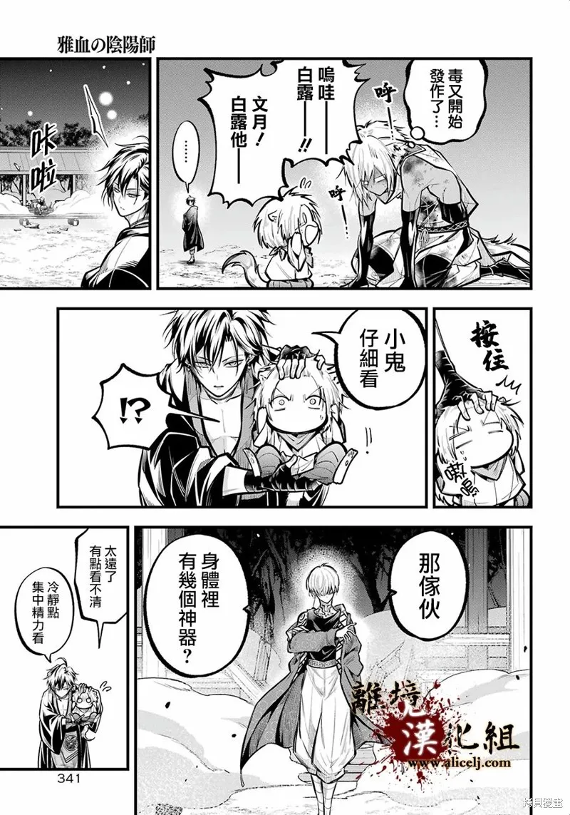 雅血的陰陽師,第28话,第17张