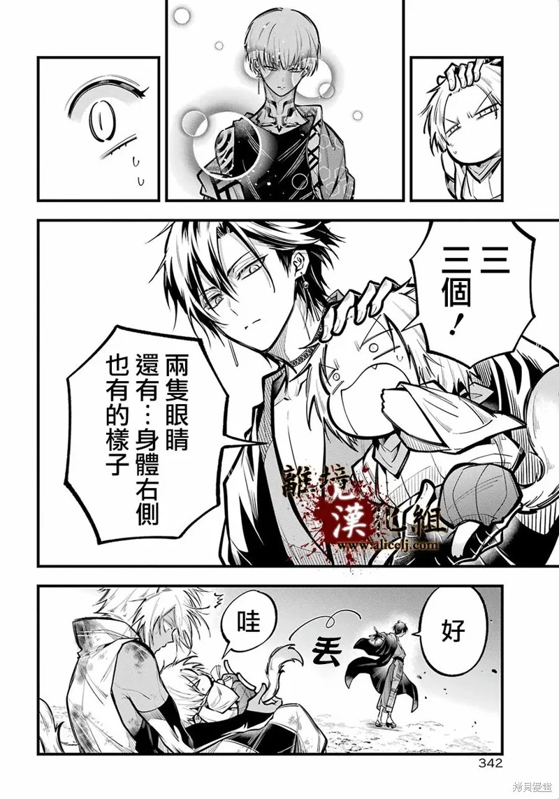 雅血的陰陽師,第28话,第18张