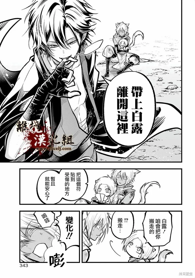 雅血的陰陽師,第28话,第19张