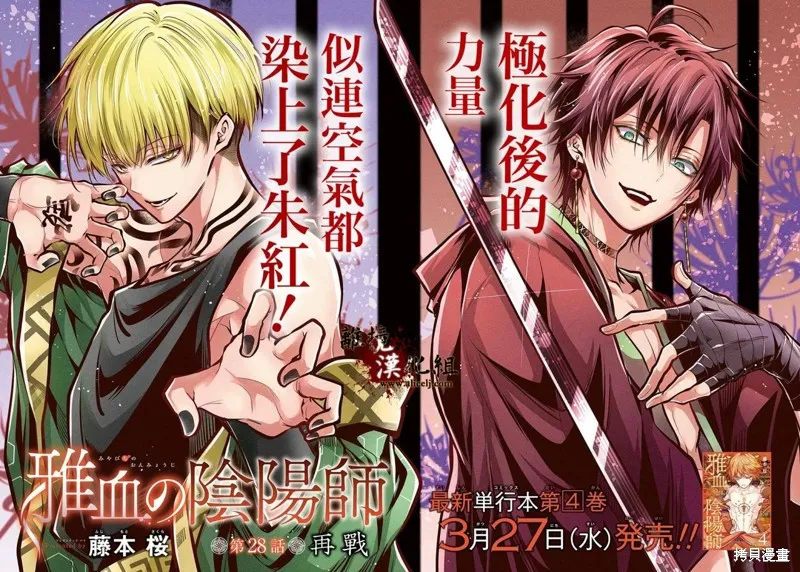 雅血的陰陽師,第28话,第2张