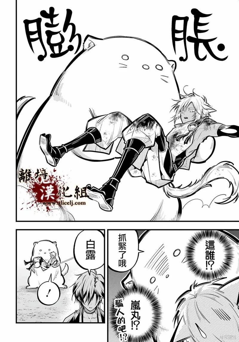 雅血的陰陽師,第28话,第20张