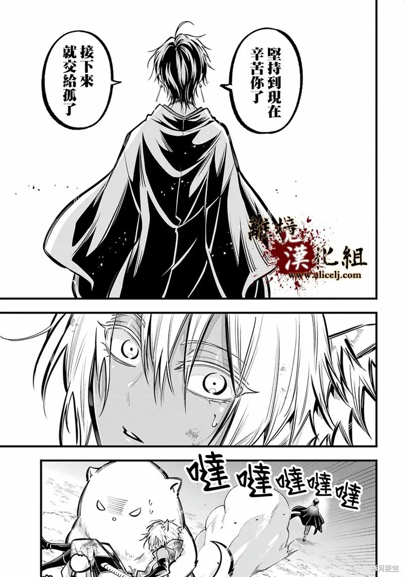 雅血的陰陽師,第28话,第21张