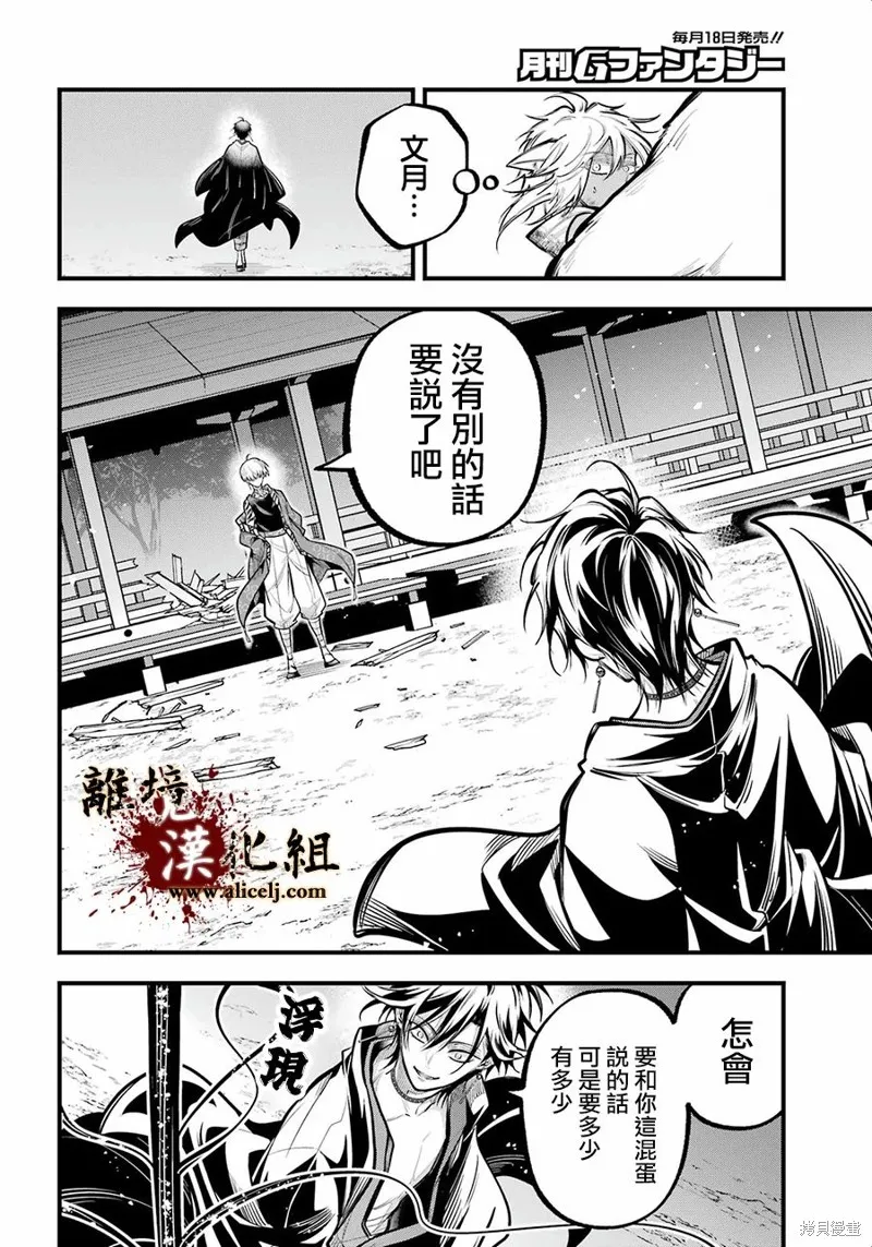 雅血的陰陽師,第28话,第22张