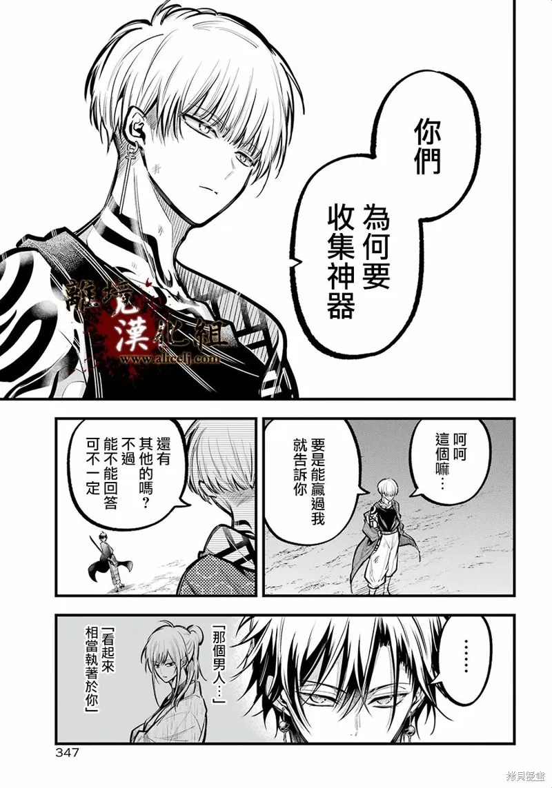 雅血的陰陽師,第28话,第23张