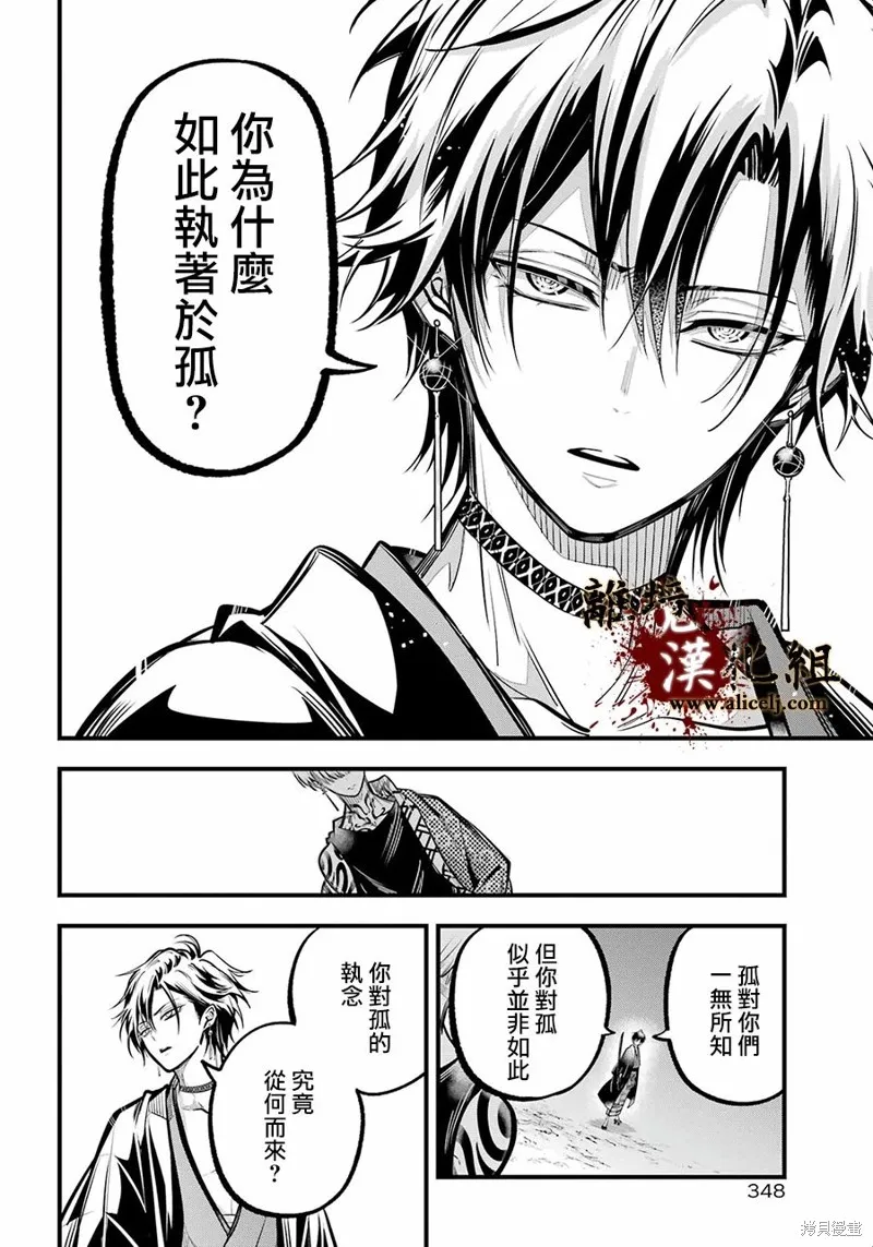 雅血的陰陽師,第28话,第24张