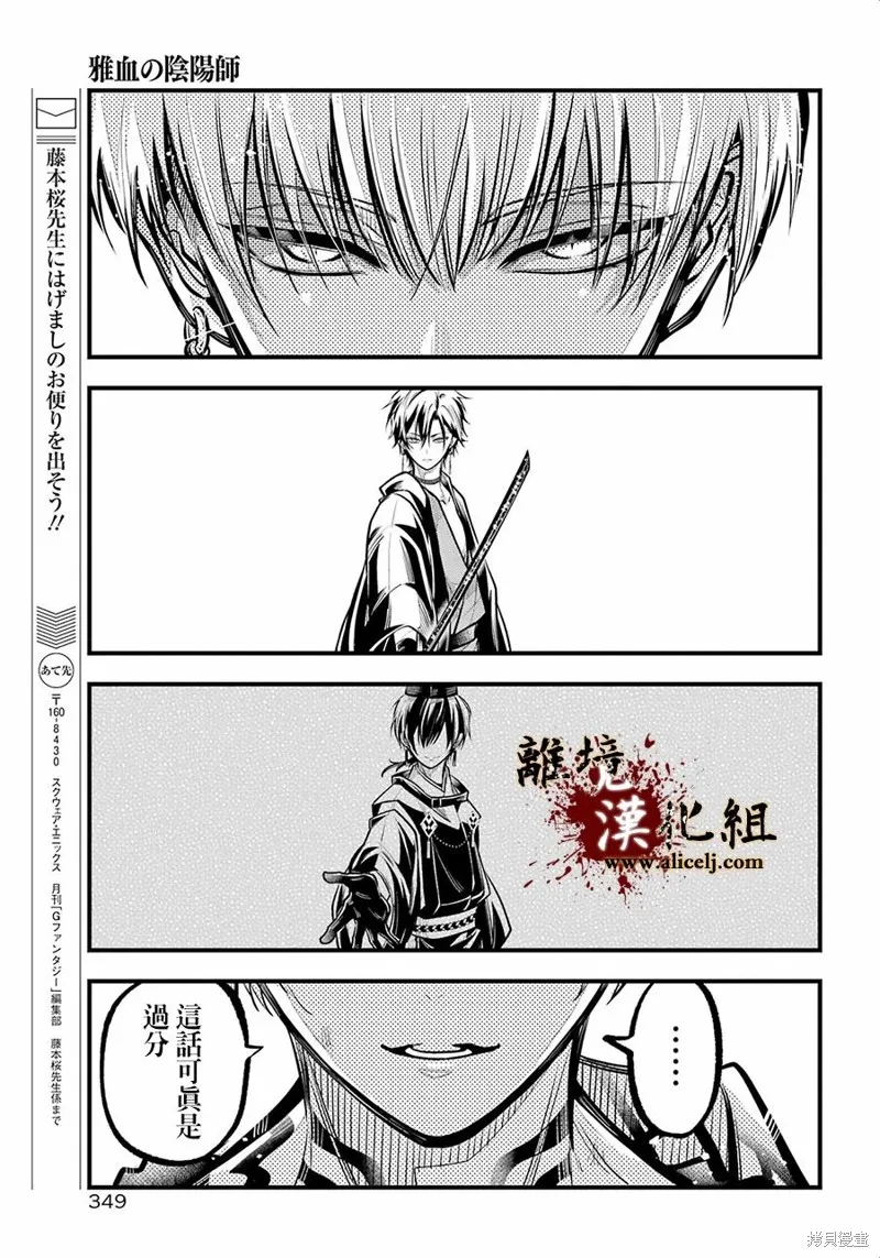雅血的陰陽師,第28话,第25张