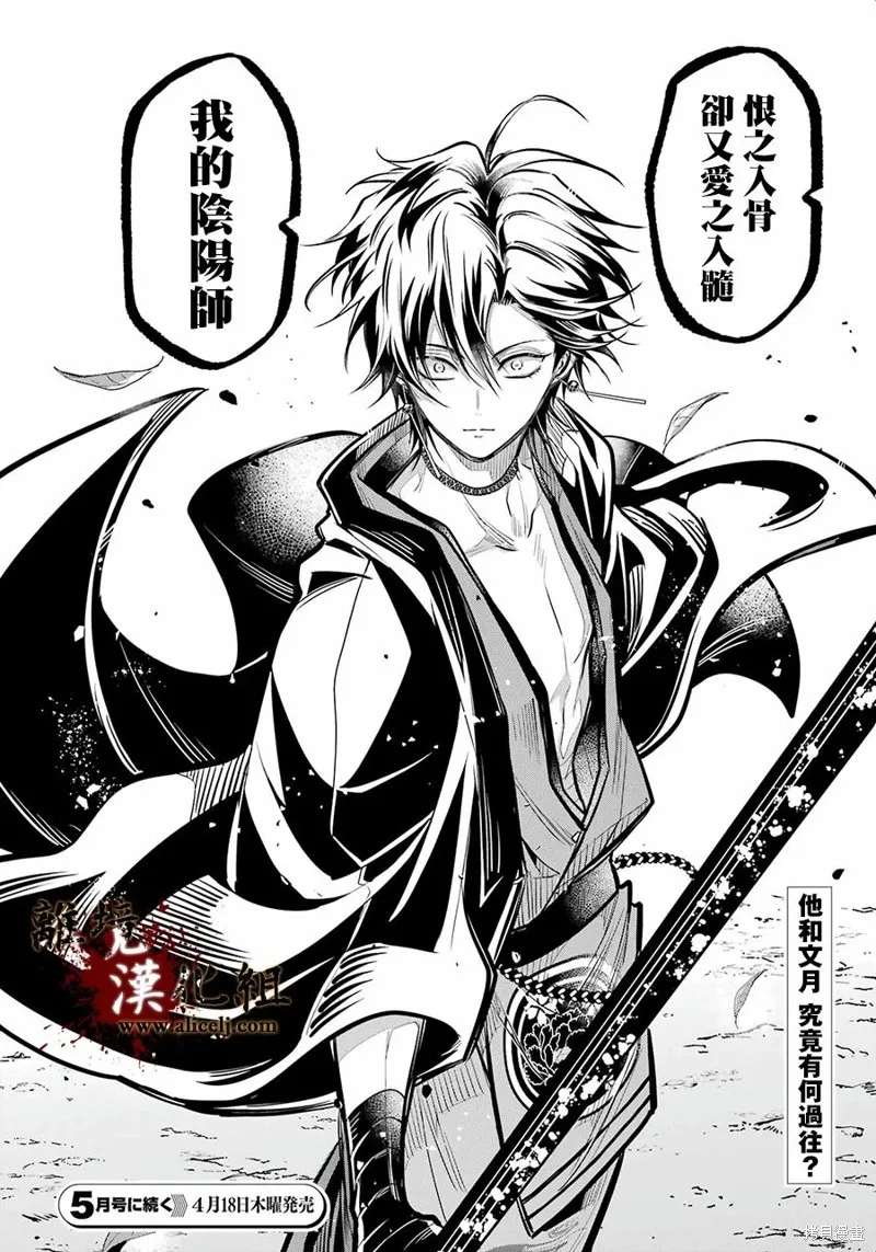 雅血的陰陽師,第28话,第26张